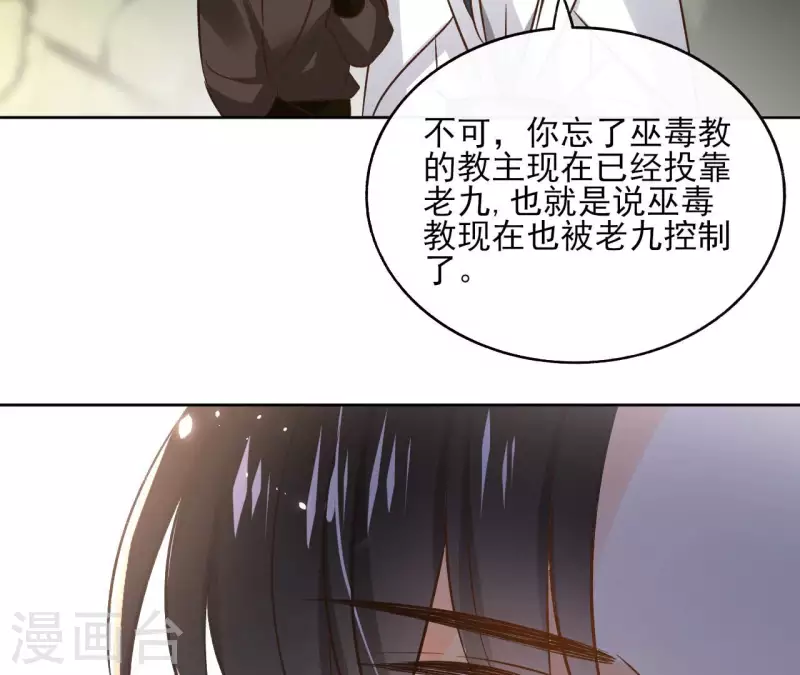 第116话 夜探南冥皇宫 第9页