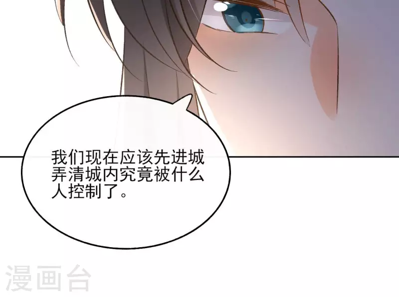 第116话 夜探南冥皇宫 第10页