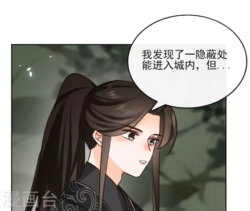 第116话 夜探南冥皇宫 第11页