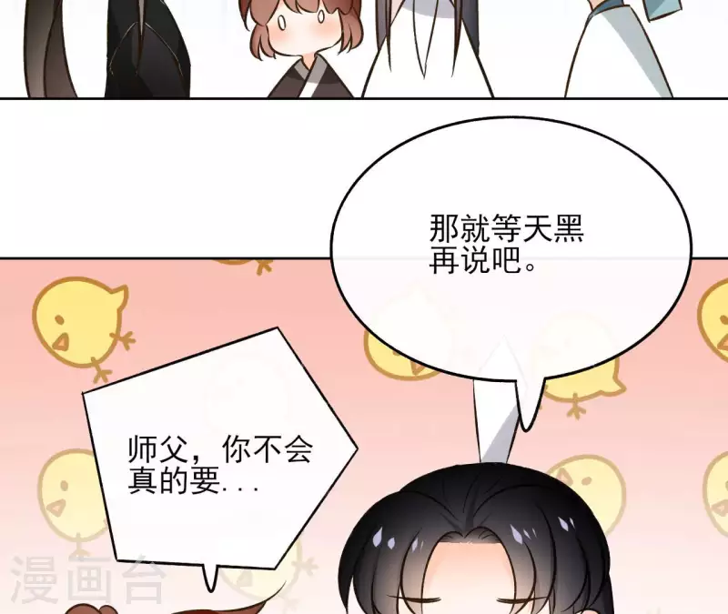 第116话 夜探南冥皇宫 第16页