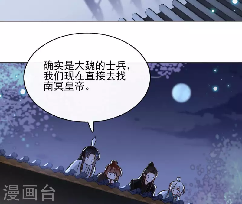 第116话 夜探南冥皇宫 第21页