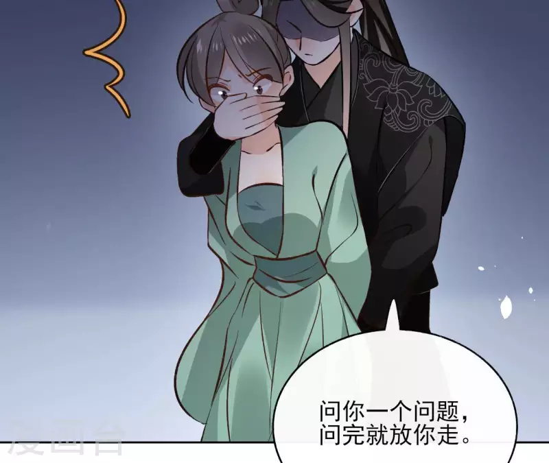 第116话 夜探南冥皇宫 第24页