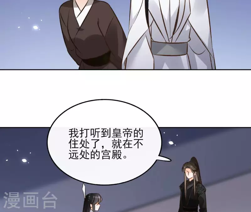 第116话 夜探南冥皇宫 第33页