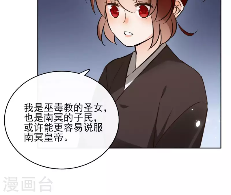 第116话 夜探南冥皇宫 第37页