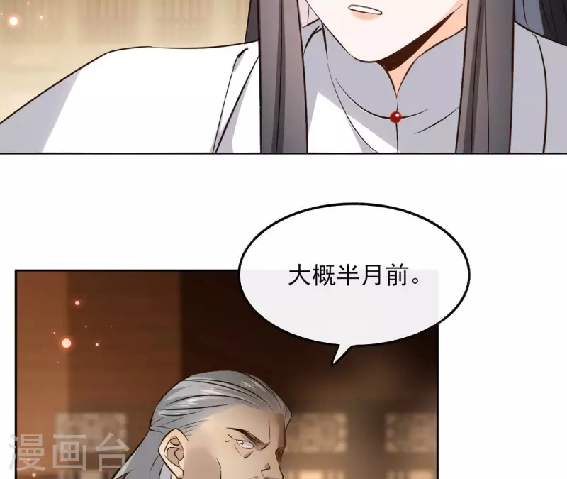 第117话 真相 第23页
