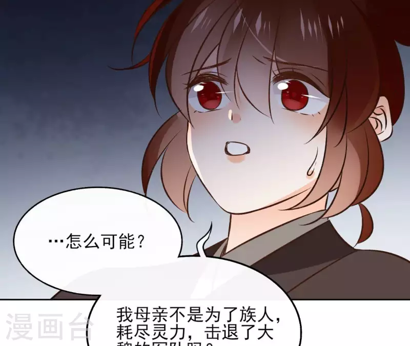 第117话 真相 第37页