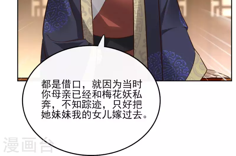 第117话 真相 第44页