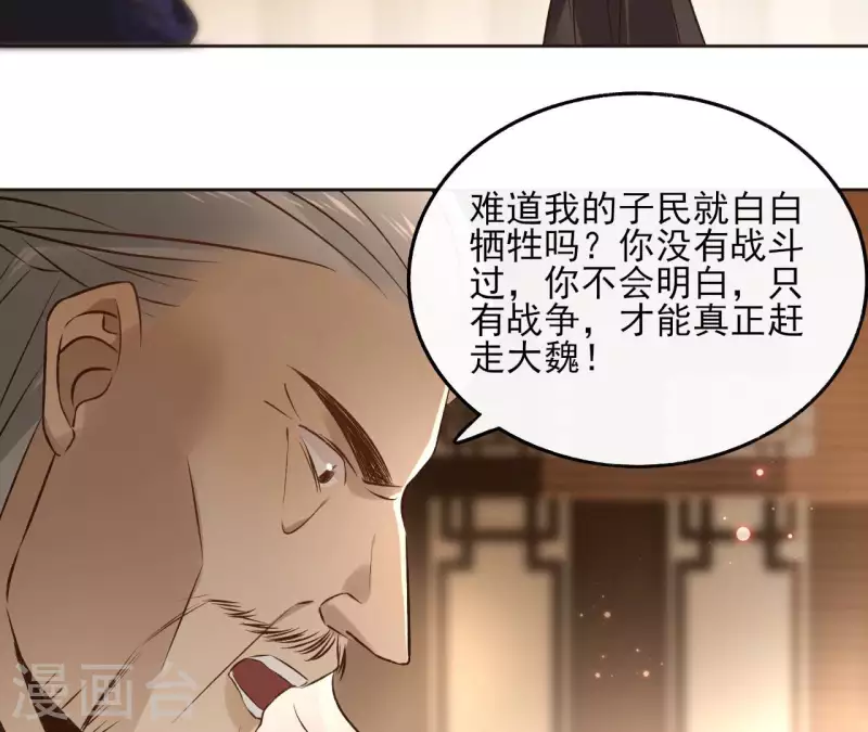 第118话 劝说 第24页