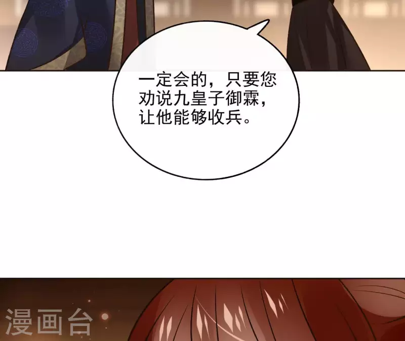 第118话 劝说 第40页
