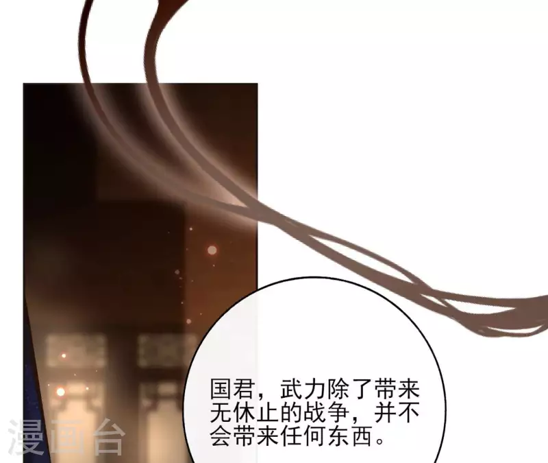 第118话 劝说 第48页