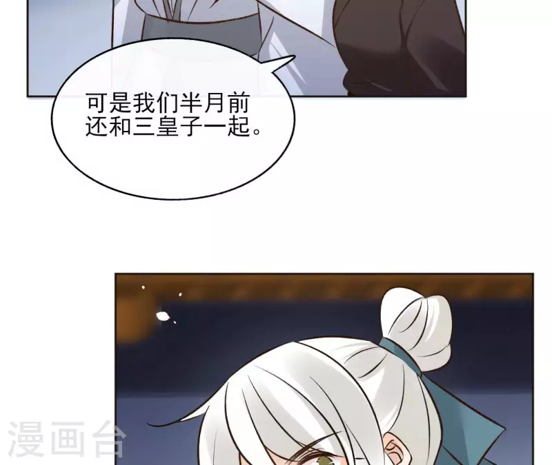 第118话 劝说 第53页