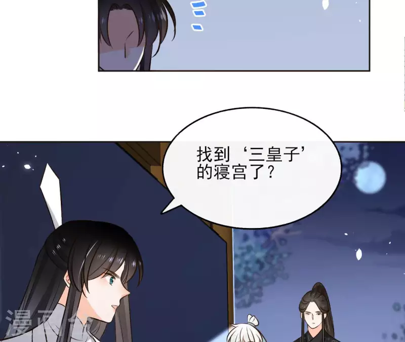 第119话 真假三皇子 第13页