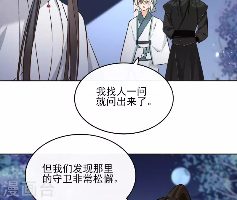 第119话 真假三皇子 第14页