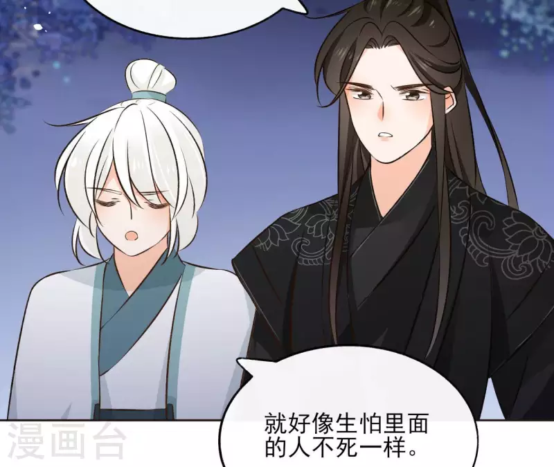 第119话 真假三皇子 第15页