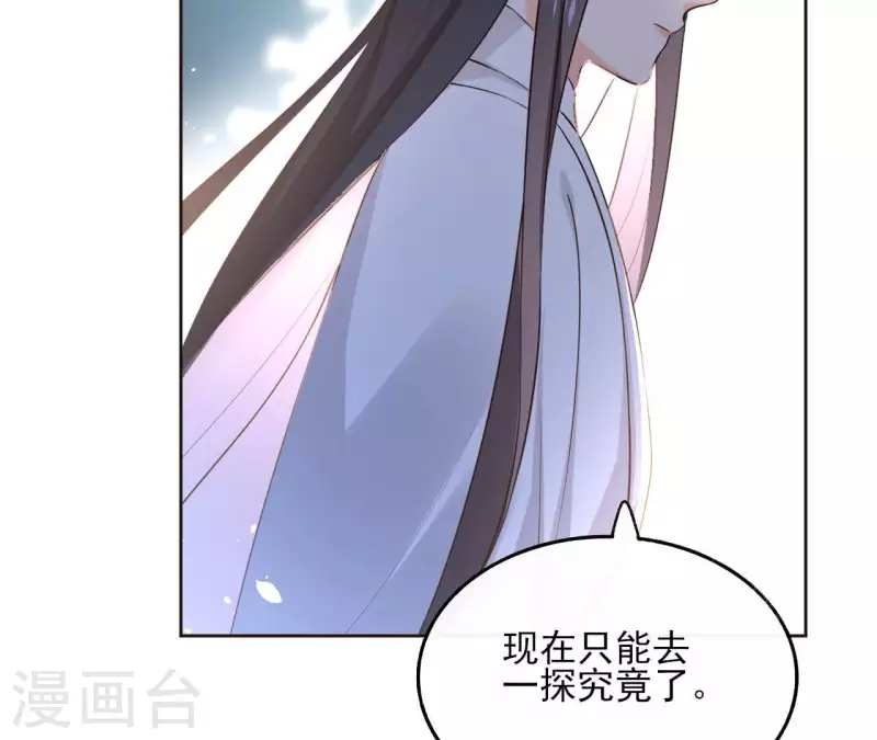 第119话 真假三皇子 第18页