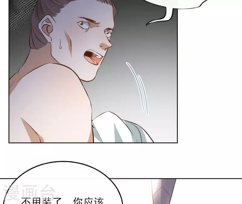 第119话 真假三皇子 第42页