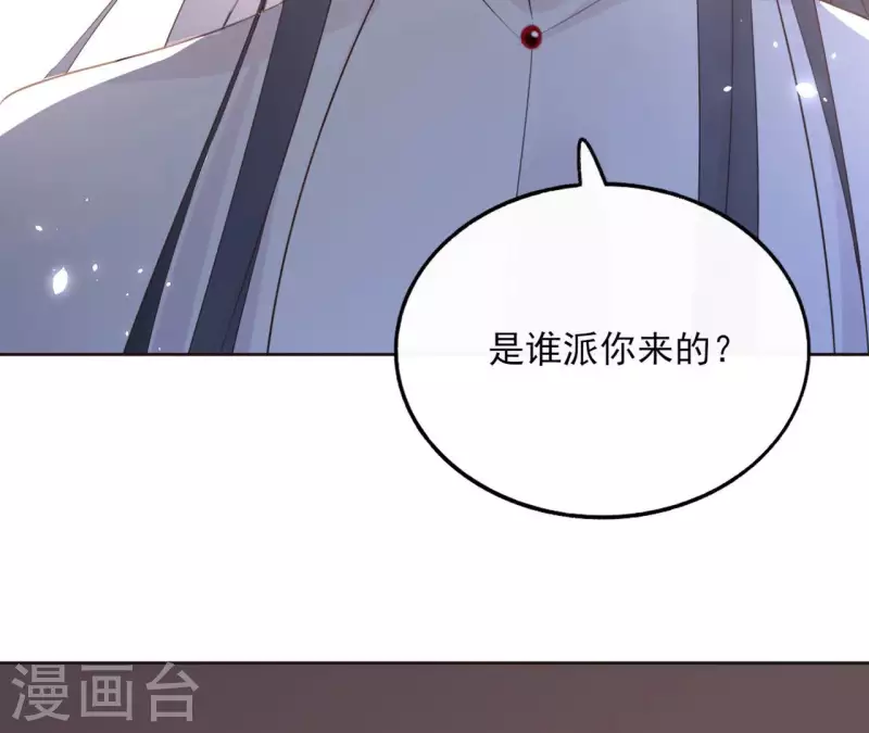 第119话 真假三皇子 第44页