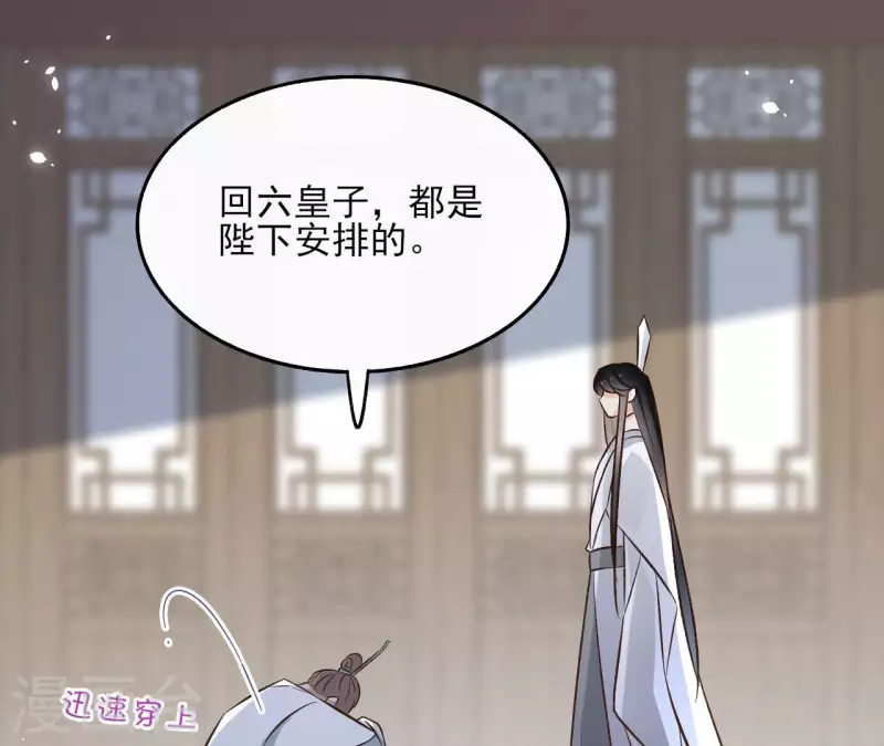 第119话 真假三皇子 第45页