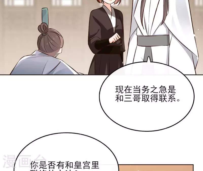 第119话 真假三皇子 第50页