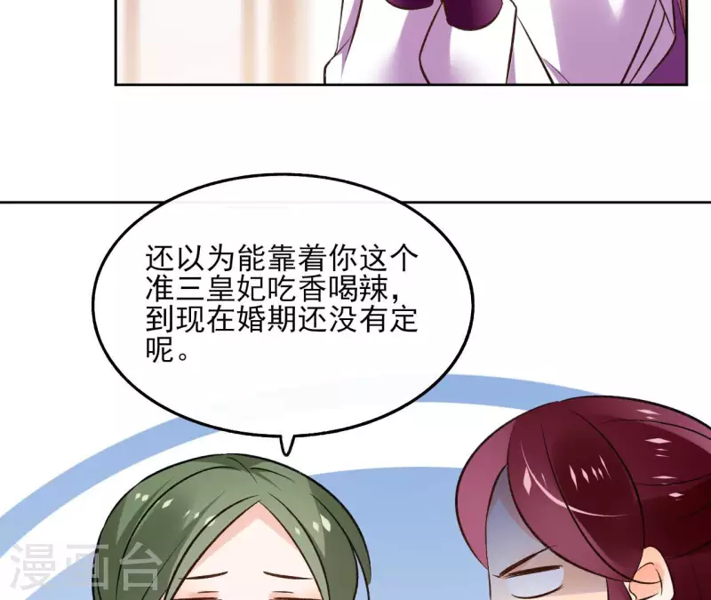第120话 夜探南冥皇宫 第8页