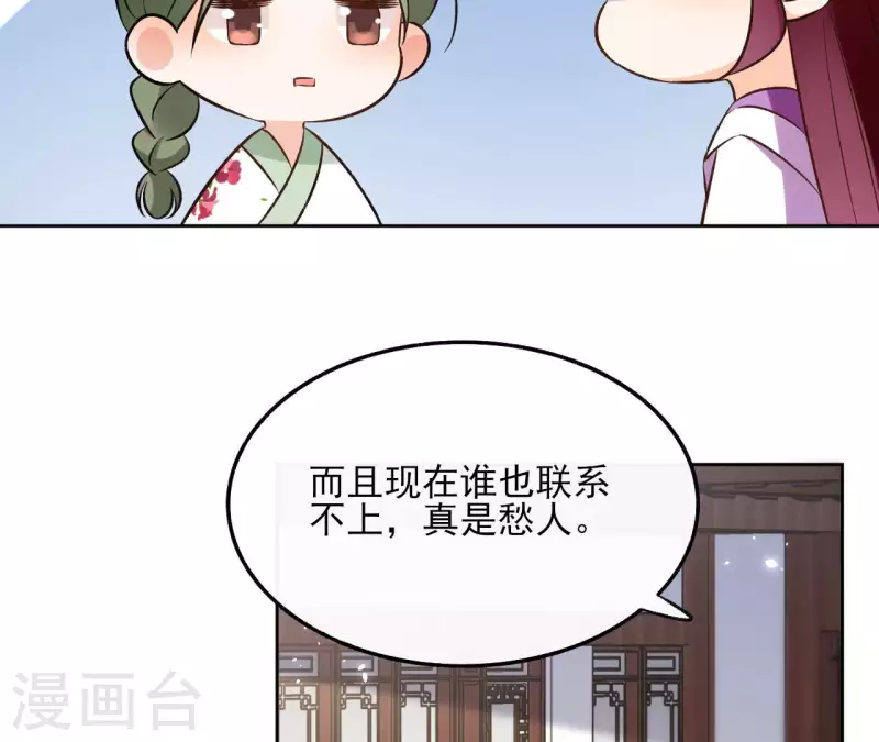 第120话 夜探南冥皇宫 第9页