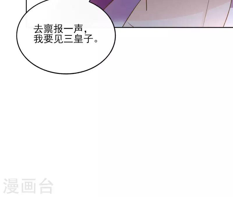 第120话 夜探南冥皇宫 第36页