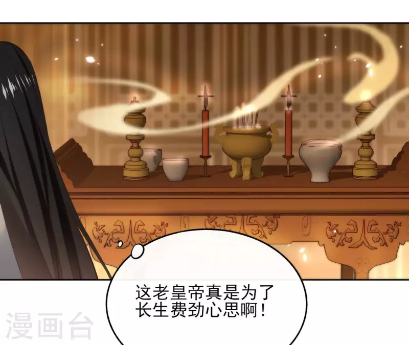第121话 皇帝失踪 第7页
