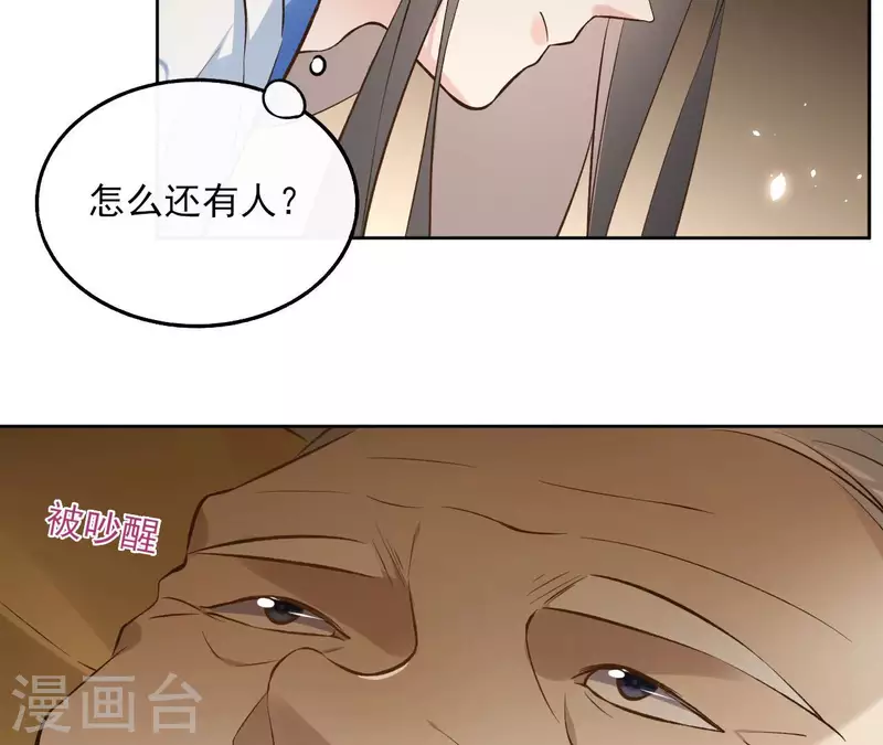 第121话 皇帝失踪 第17页