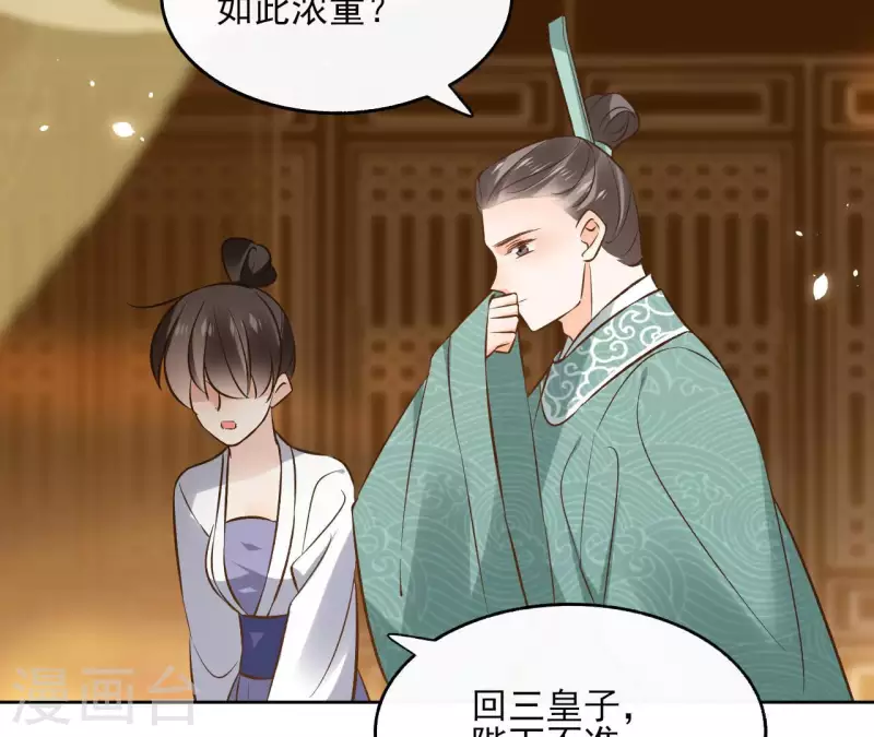 第121话 皇帝失踪 第26页
