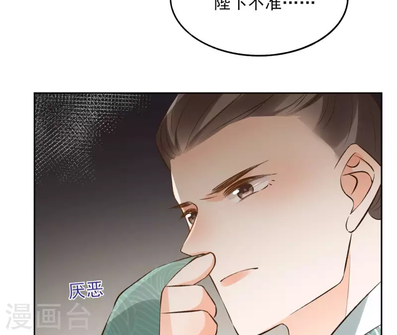 第121话 皇帝失踪 第27页