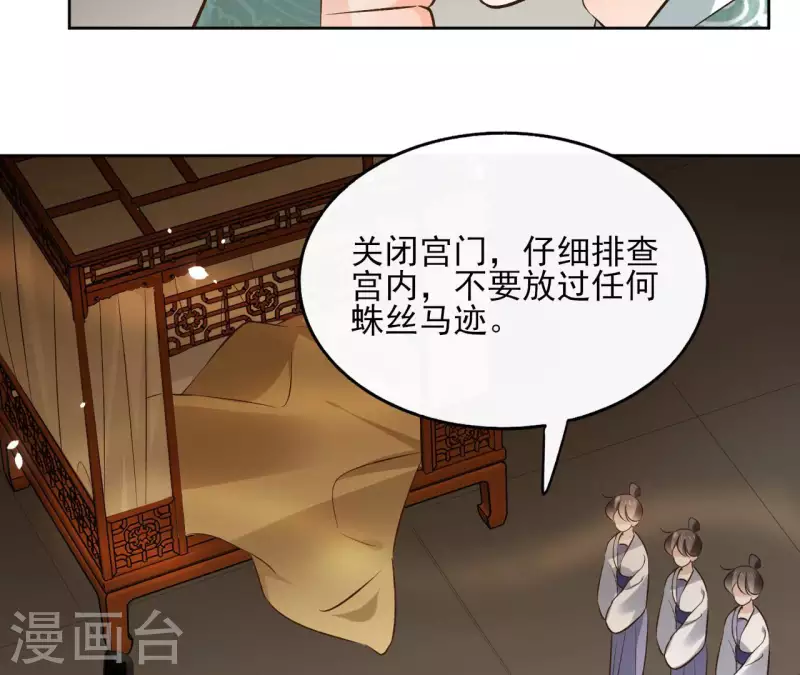 第121话 皇帝失踪 第28页
