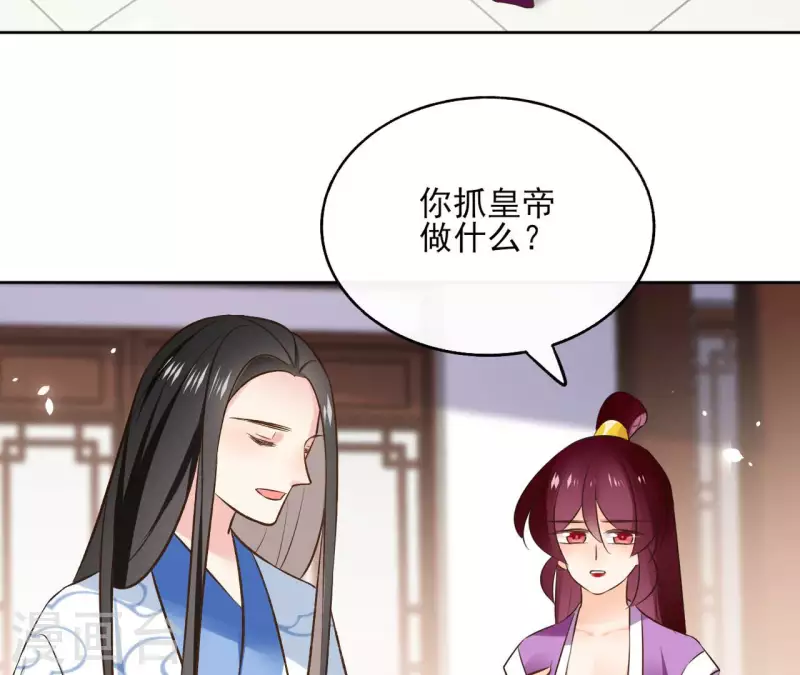 第121话 皇帝失踪 第34页