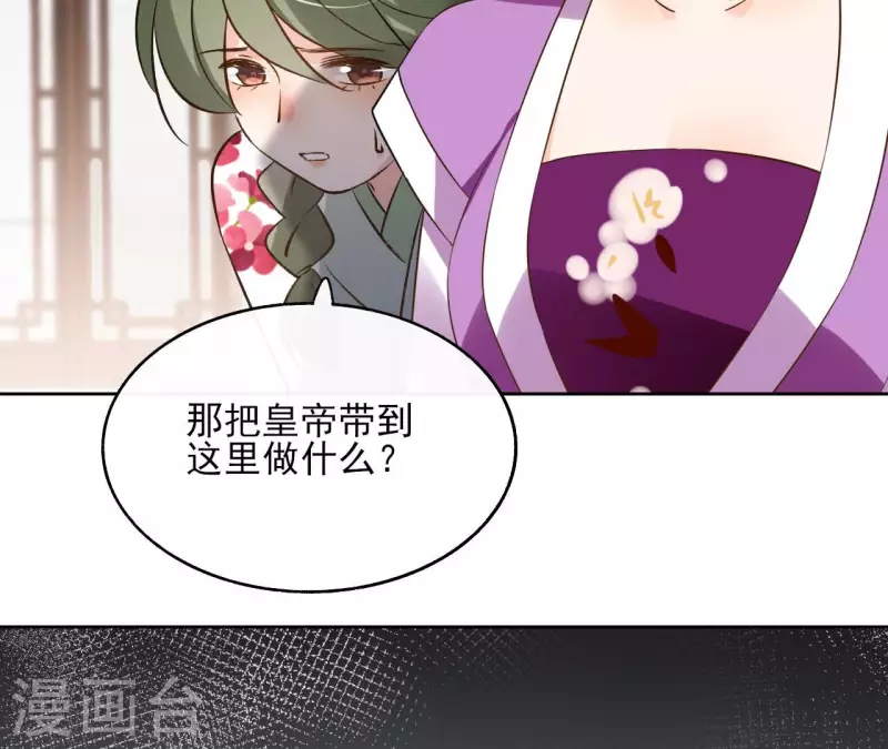 第121话 皇帝失踪 第36页