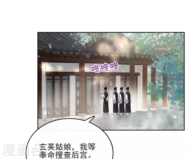 第121话 皇帝失踪 第42页