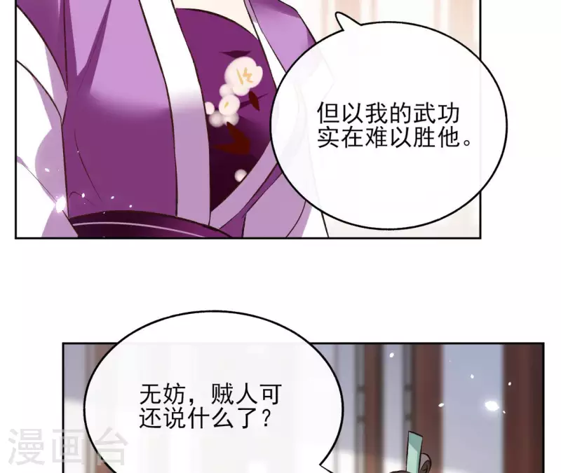 第121话 皇帝失踪 第51页
