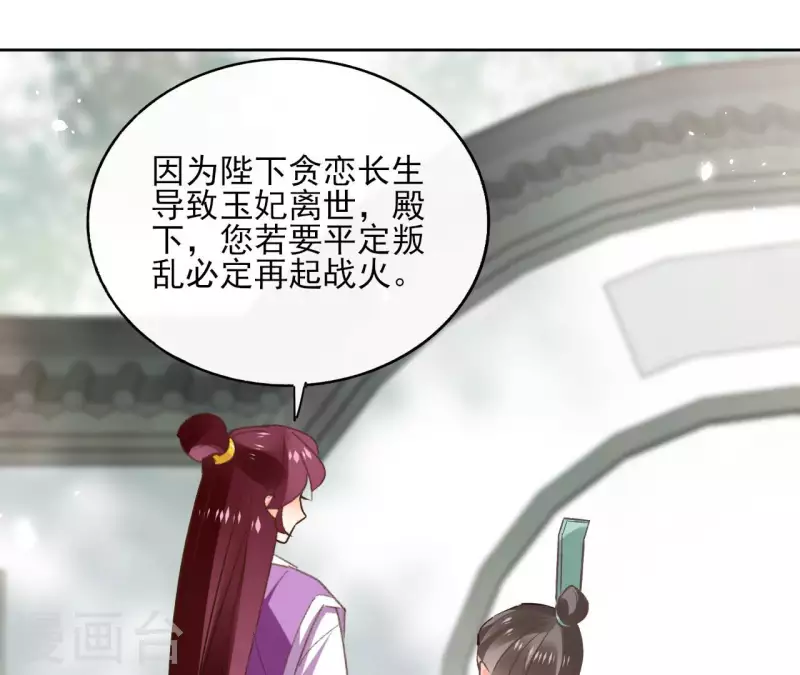 第122话 魔尊会面 第22页