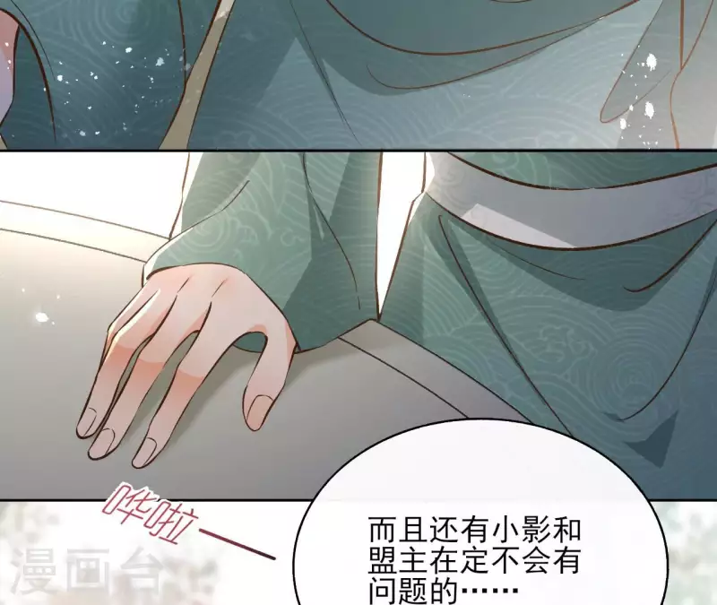 第122话 魔尊会面 第30页