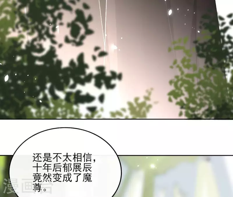 第122话 魔尊会面 第45页