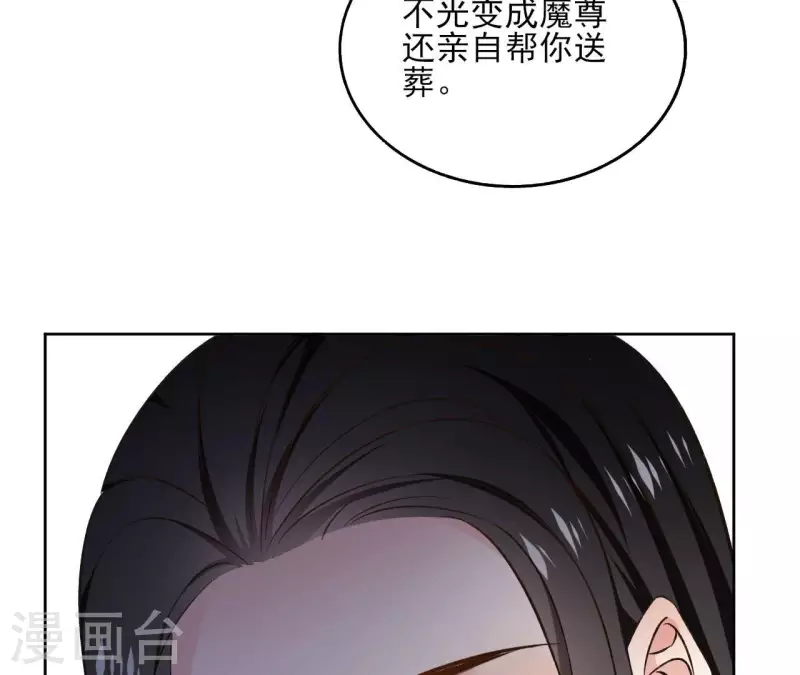 第122话 魔尊会面 第47页