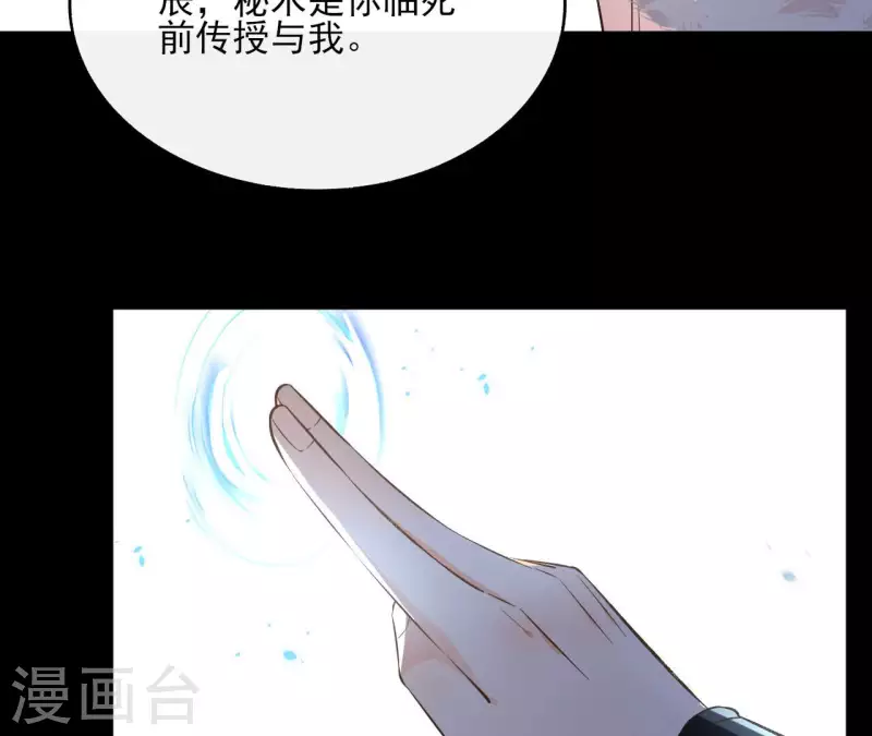第123话 推波助澜 第8页