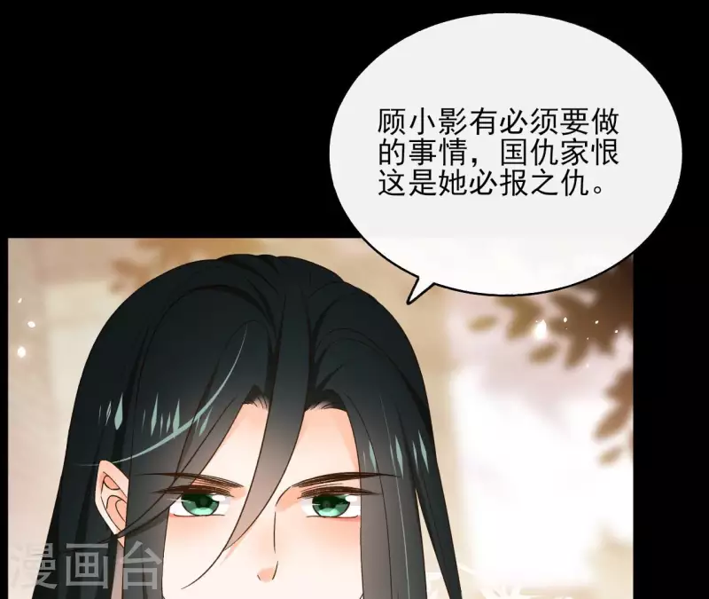 第123话 推波助澜 第20页