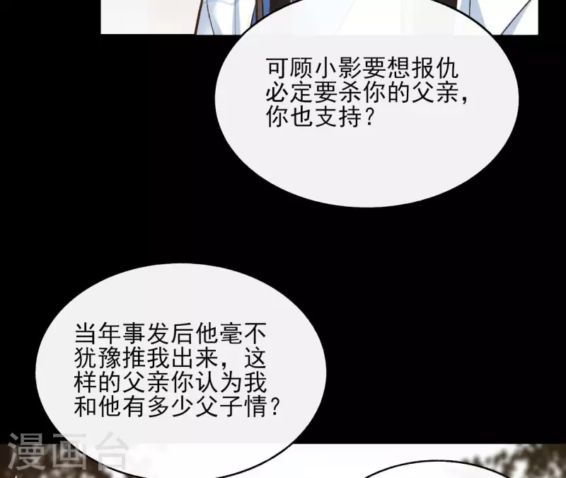 第123话 推波助澜 第23页