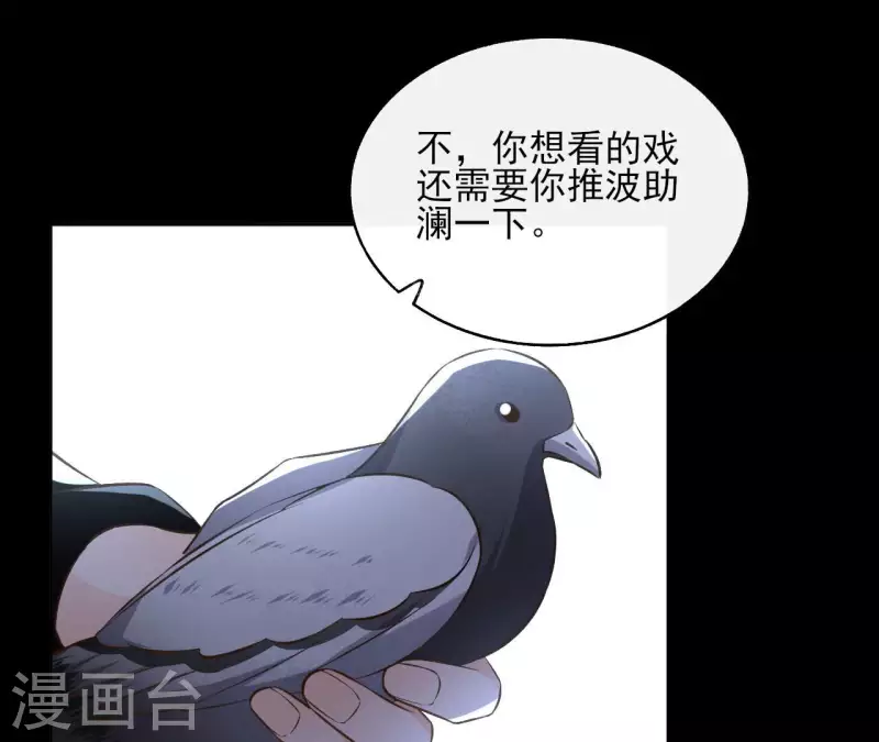 第123话 推波助澜 第25页