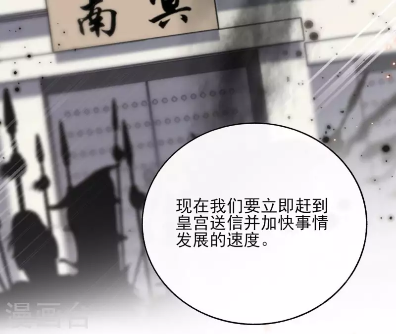 第123话 推波助澜 第28页