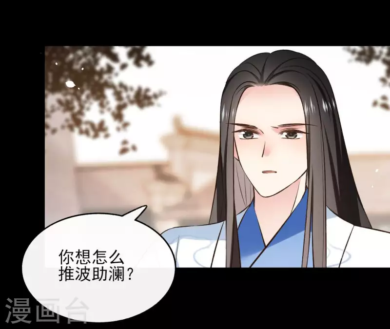 第123话 推波助澜 第30页