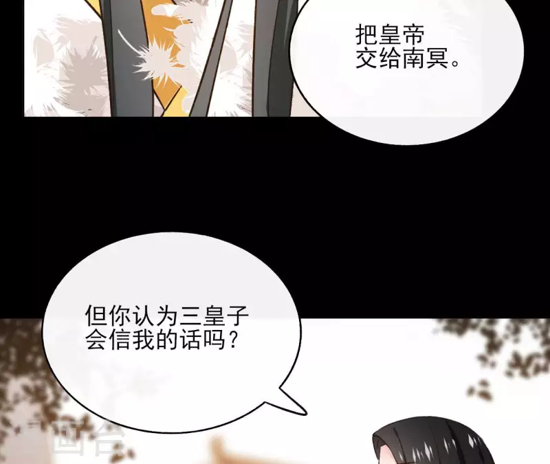 第123话 推波助澜 第32页