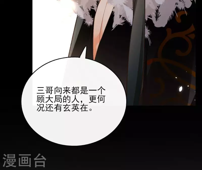 第123话 推波助澜 第36页