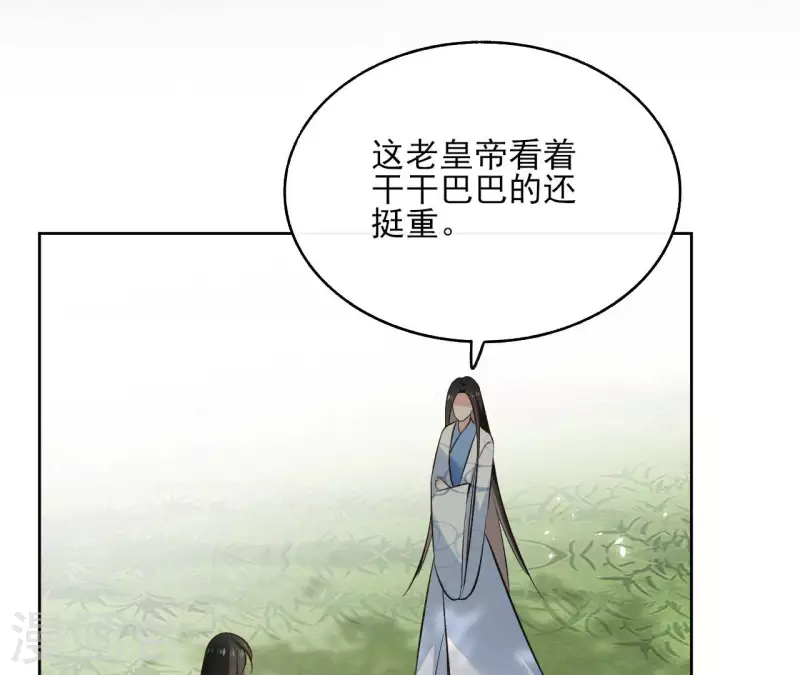 第123话 推波助澜 第38页