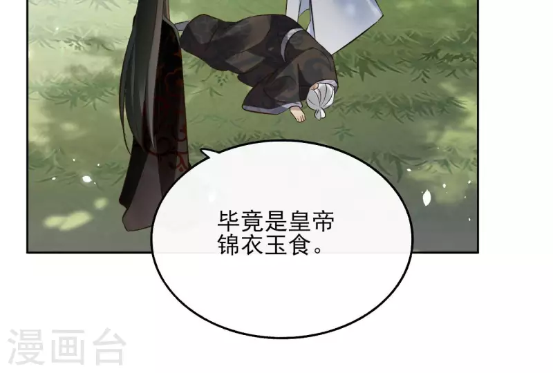 第123话 推波助澜 第39页