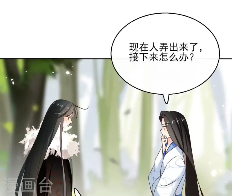 第123话 推波助澜 第40页